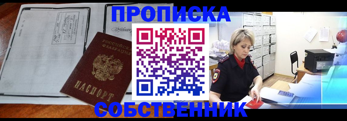 прописка паспорт в Комсомольске-на-Амуре