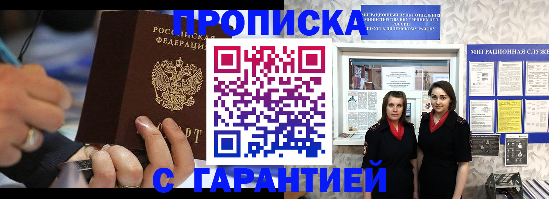 прописка регистрация в Комсомольске-на-Амуре