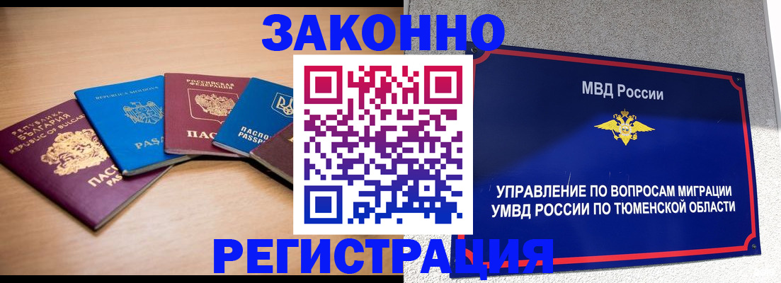 прописка в квартире в Комсомольске-на-Амуре